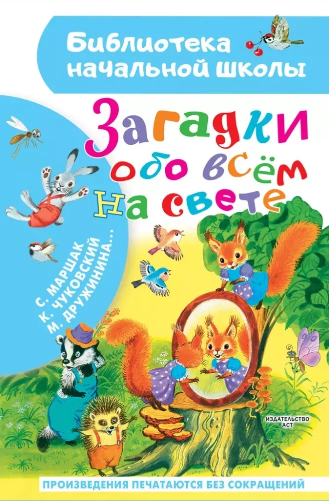 Обложка книги «Загадки обо всем на свете»