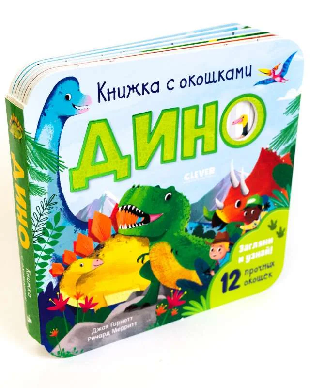 Обложка книги «Дино»