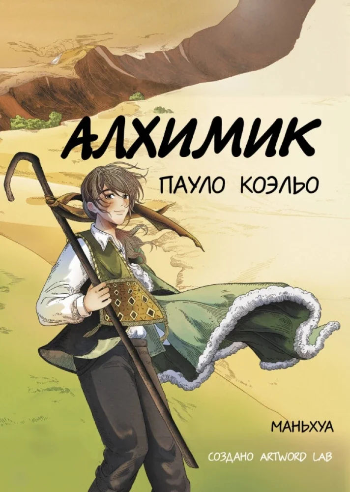 Обложка книги «Алхимик»