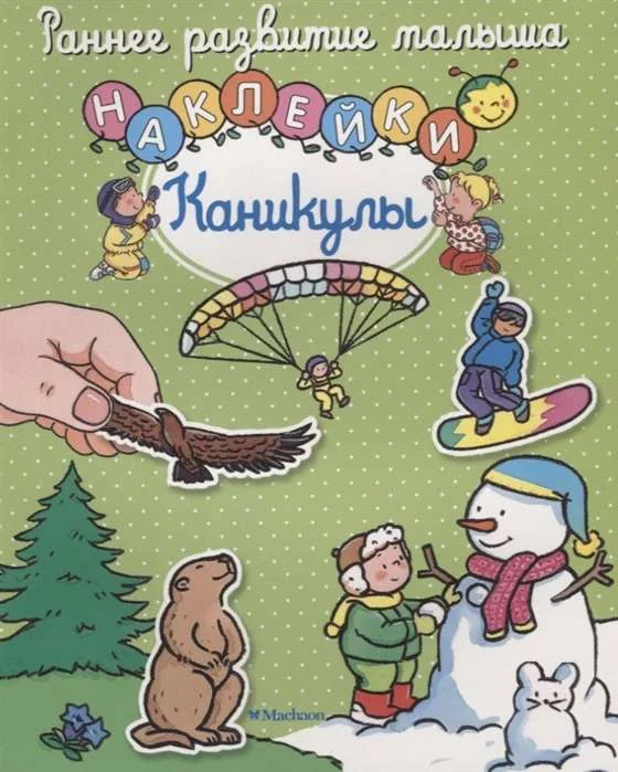 Обложка книги «Каникулы»
