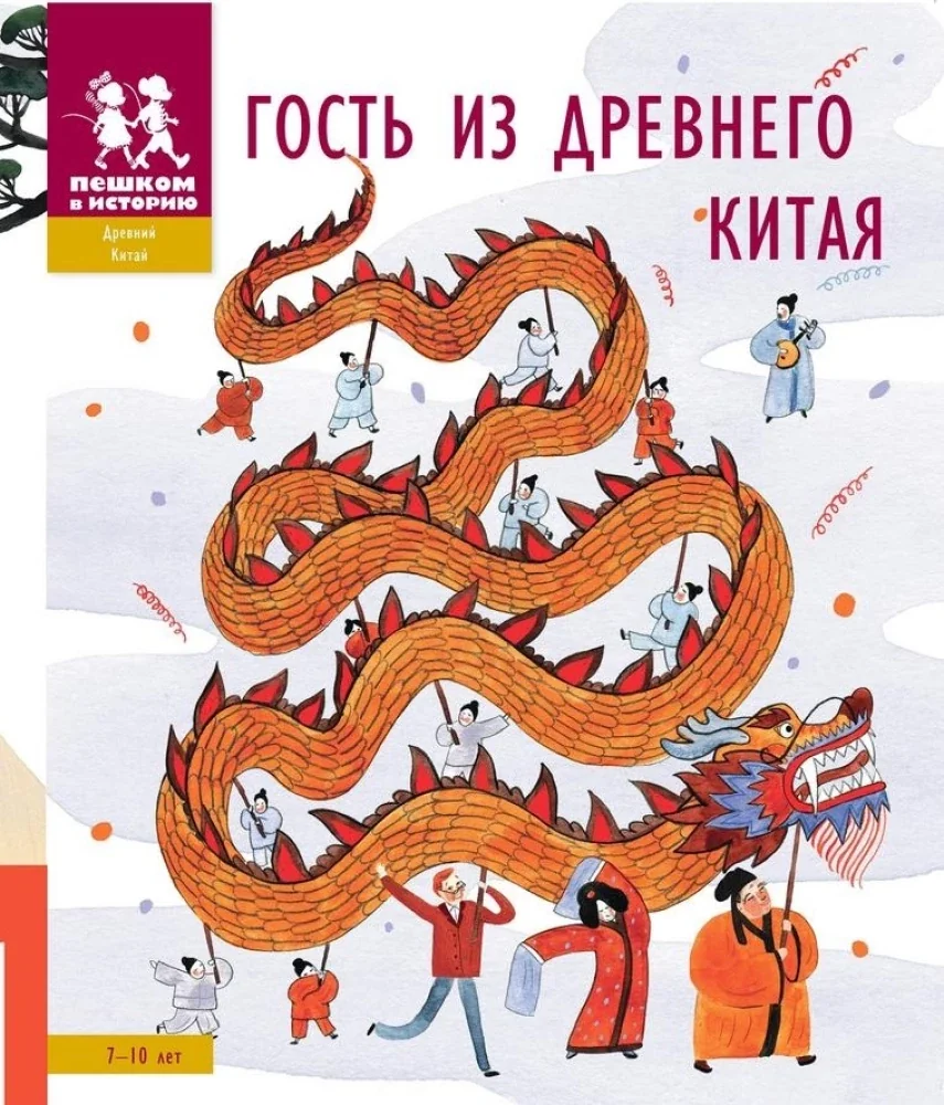 Обложка книги «Гость из Древнего Китая»