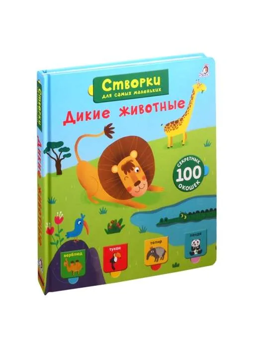 Обложка книги «Дикие животные»