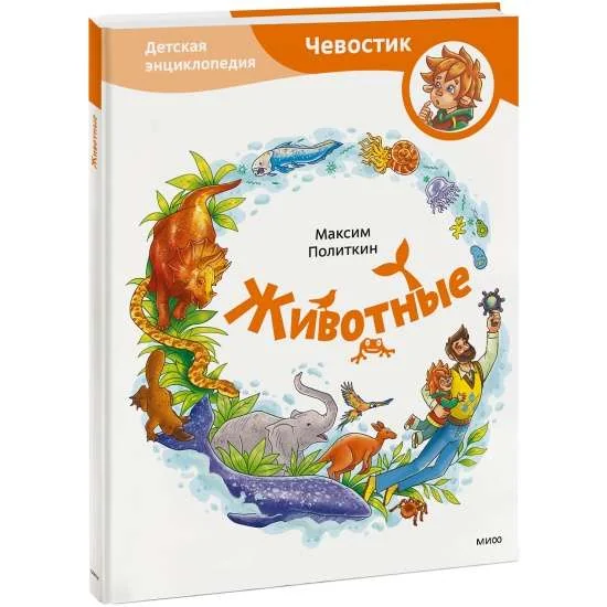 Обложка книги «Животные»