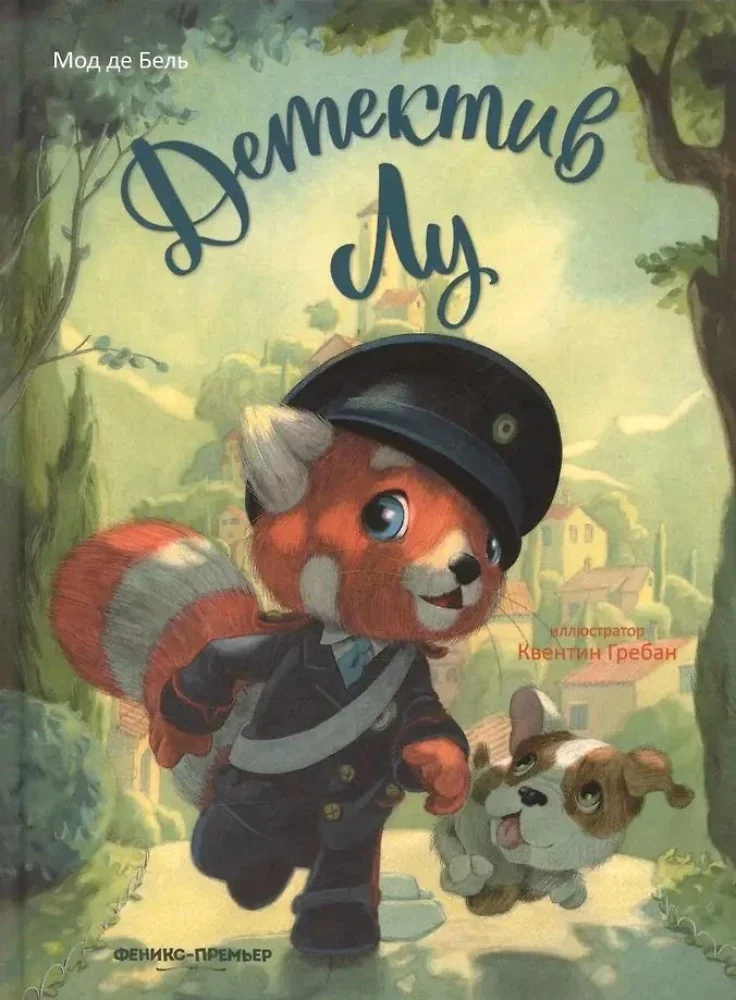 Обложка книги «Детектив Лу»