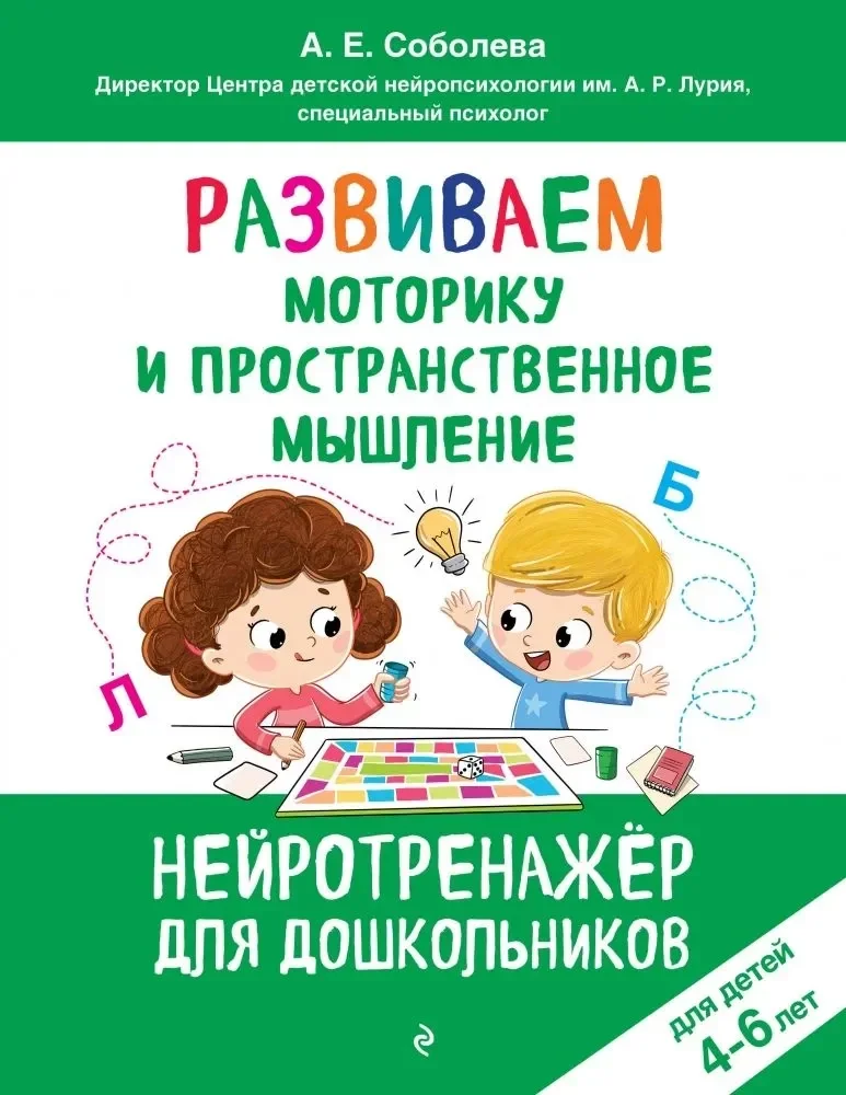 Обложка книги «Развиваем моторику и пространственное мышление: для детей 4-6 лет»
