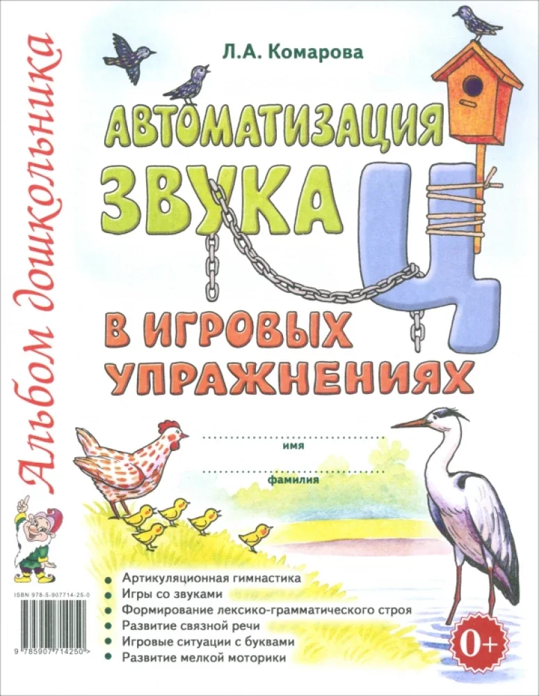 Обложка книги «Автоматизация звука "Ц"»
