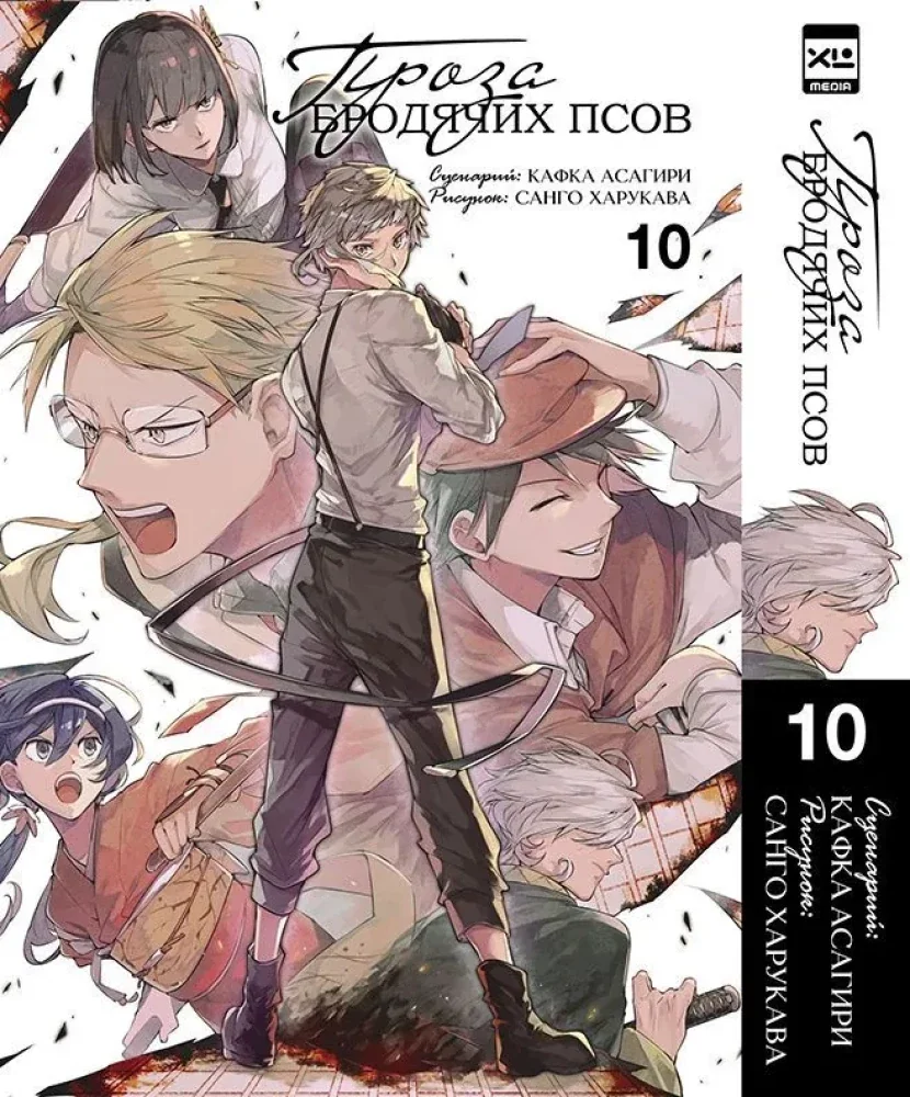 Обложка книги «Проза бродячих псов. Том 10»