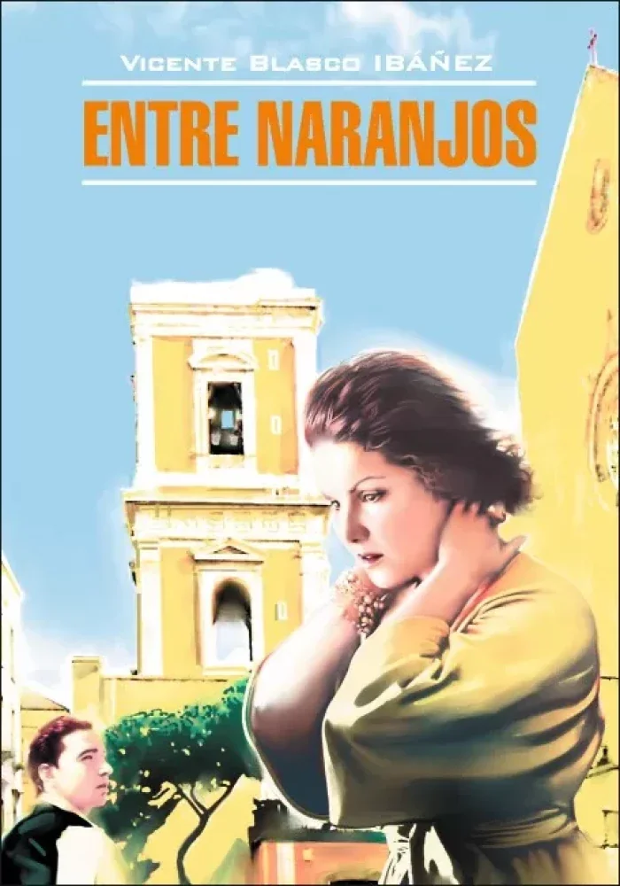 Обложка книги «Entre naranjos»