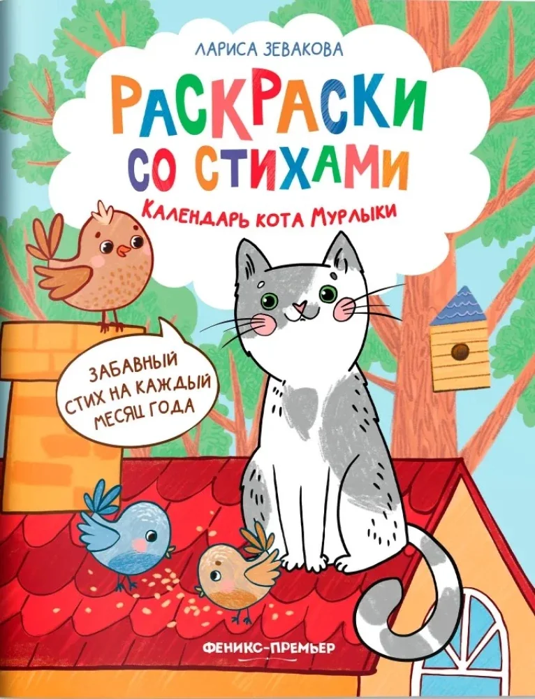 Обложка книги «Календарь кота Мурлыки»