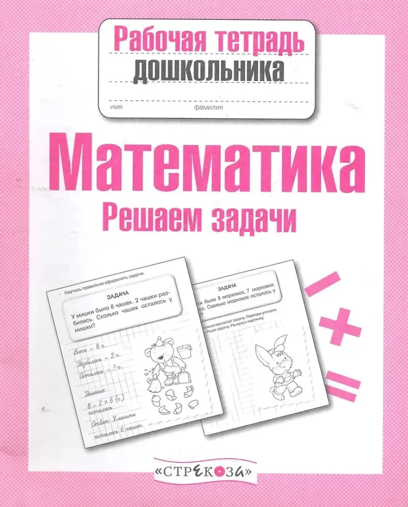 Обложка книги «Математика. Решаем задачи»