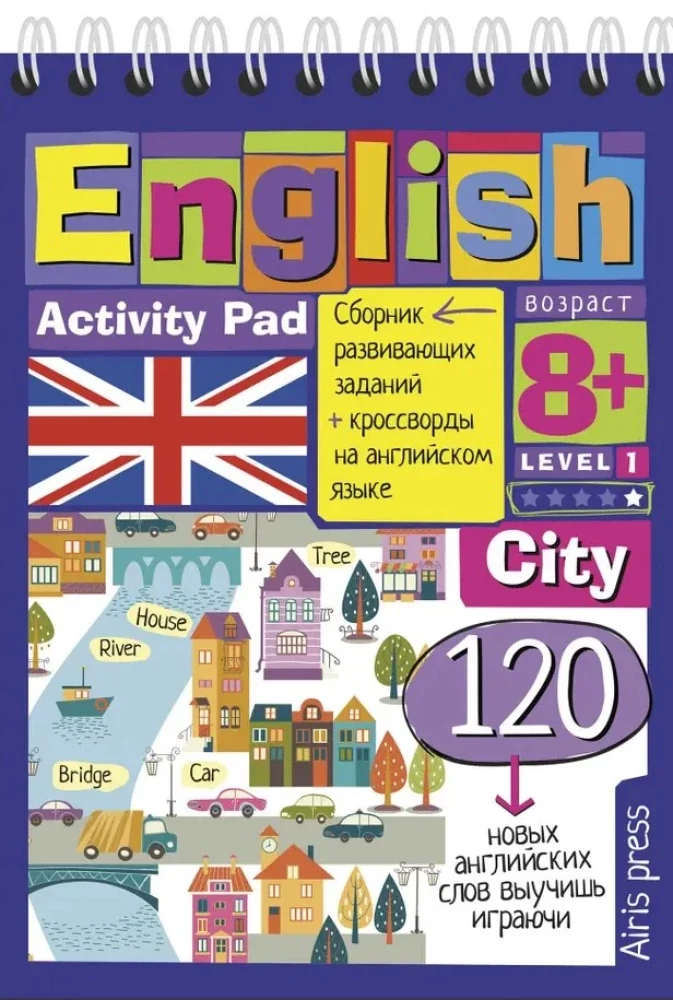 Обложка книги «English. Город (City). Уровень 1»