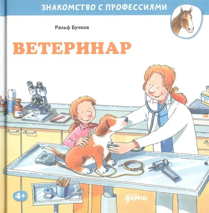 Обложка книги «Ветеринар»