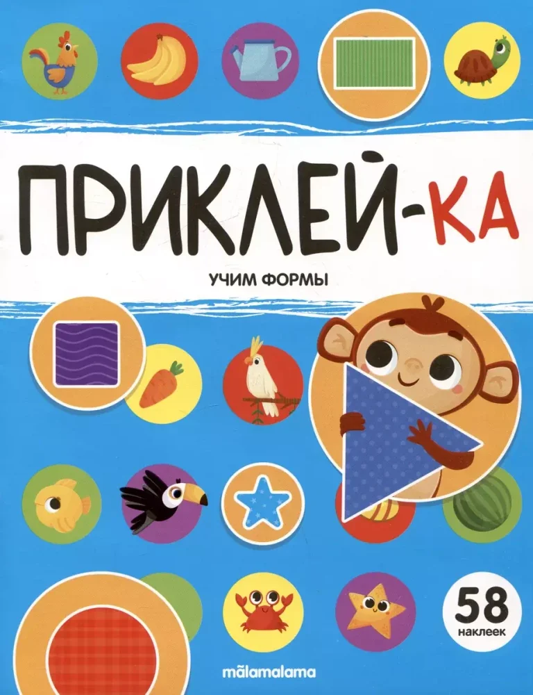Обложка книги «Приклей-ка. Учим формы»