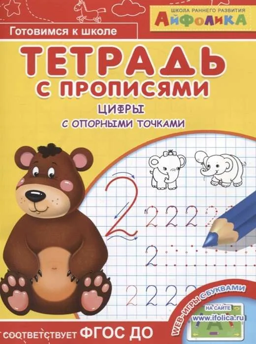 Обложка книги «Цифры с опорными точками»