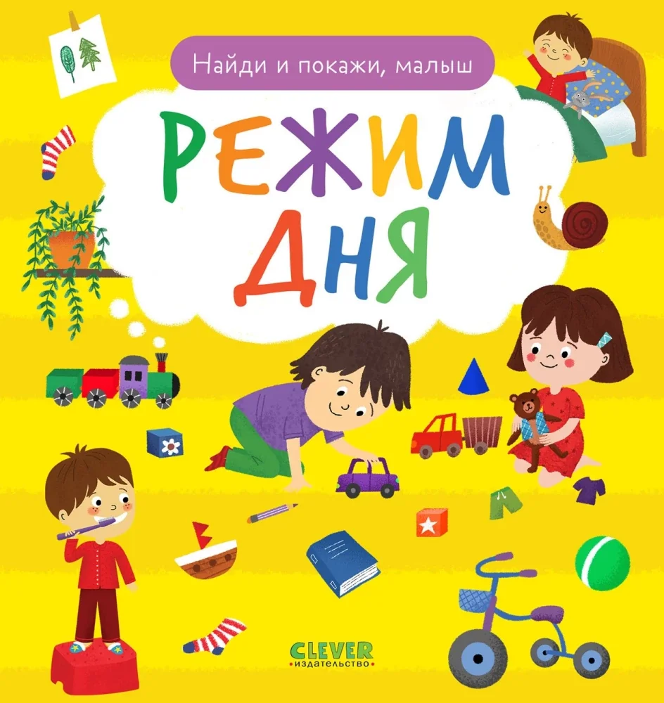 Обложка книги «Режим дня»