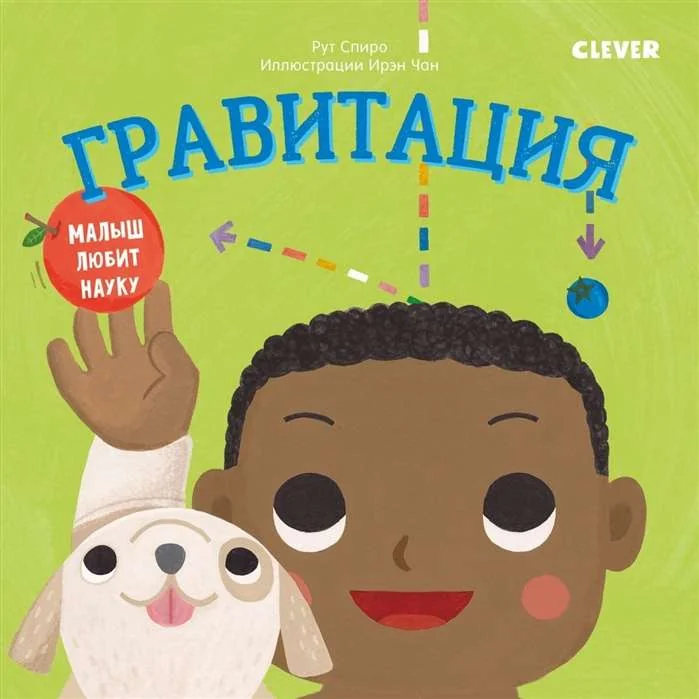Обложка книги «Гравитация»