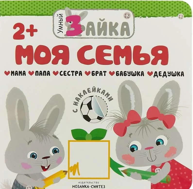 Обложка книги «Моя семья»