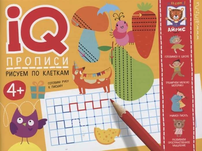 Обложка книги «IQ-прописи. Рисуем по клеткам»