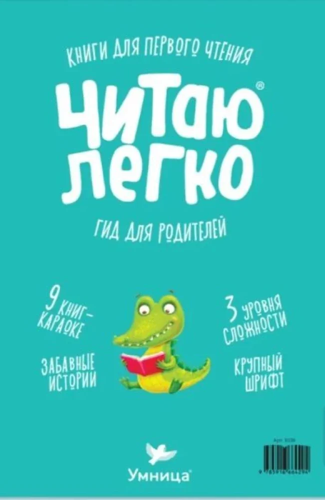 Обложка книги «Книжная разминка Крокодил»