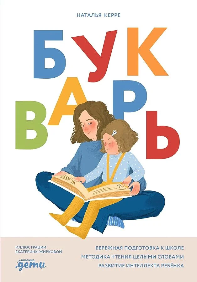 Обложка книги «Букварь»