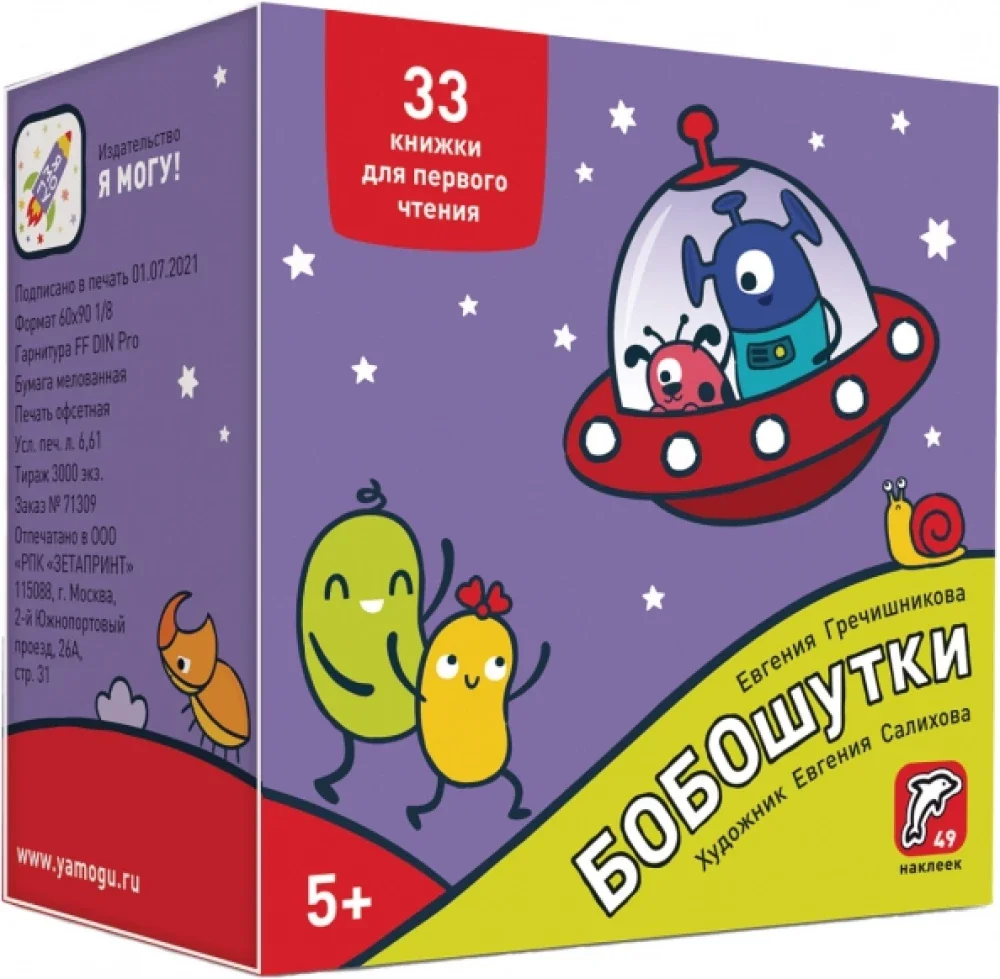 Обложка книги «Букварь. Бобошутки!»