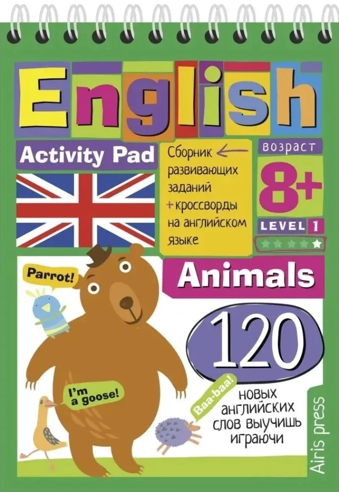 Обложка книги «English. Животные. Уровень 1»