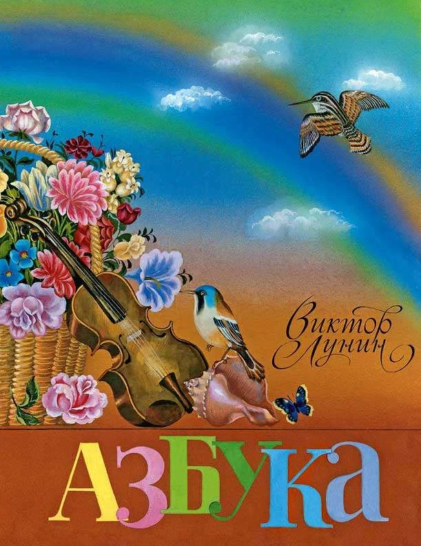 Обложка книги «Азбука»