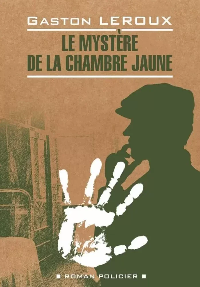 Обложка книги «Тайна желтой комнаты / Le mystere de la chambre jaune»