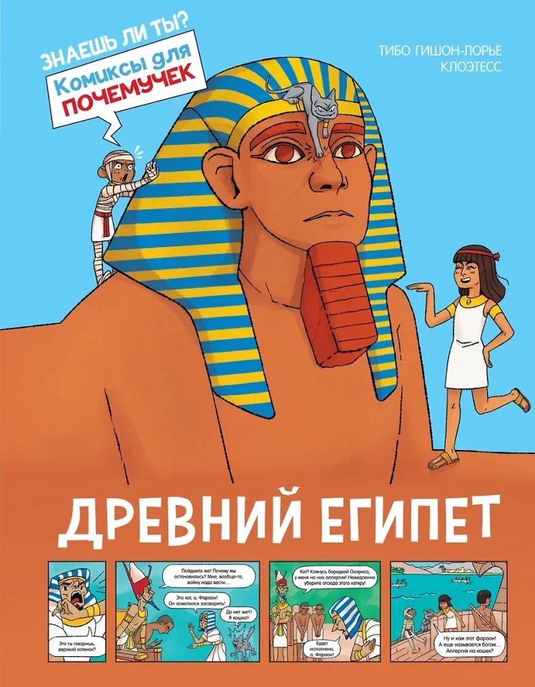 Обложка книги «Древний Египет»