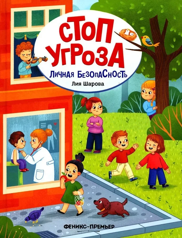 Обложка книги «Личная безопасность»