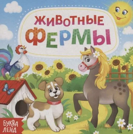 Обложка книги «Животные фермы»