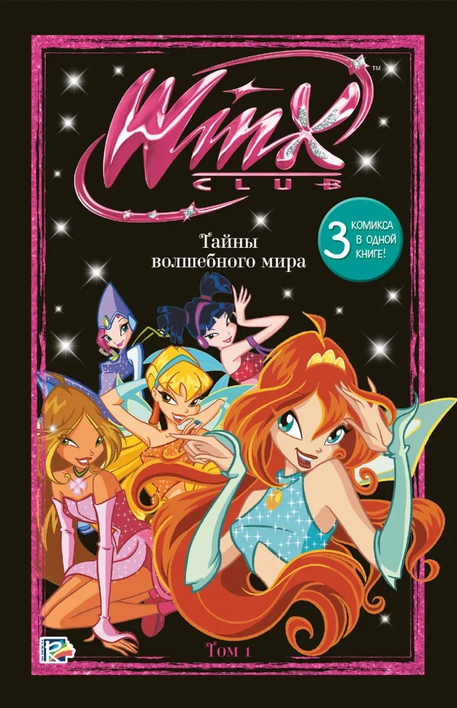 Обложка книги «Winx. Тайны волшебного мира. Том 1»