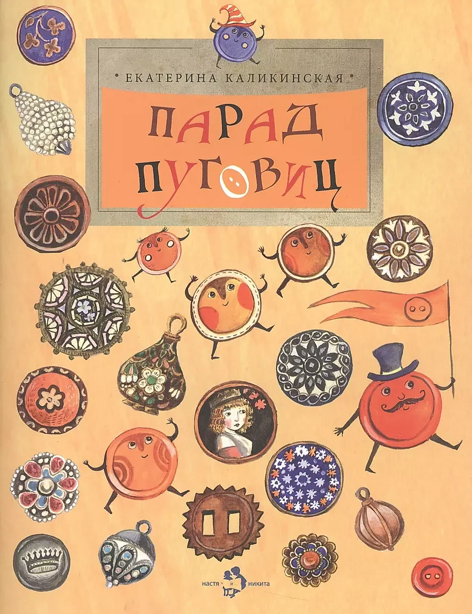 Обложка книги «Парад пуговиц»