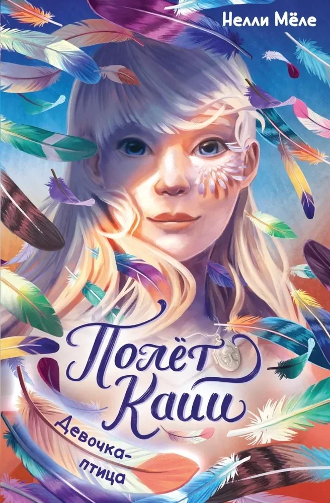Обложка книги «Девочка-птица»