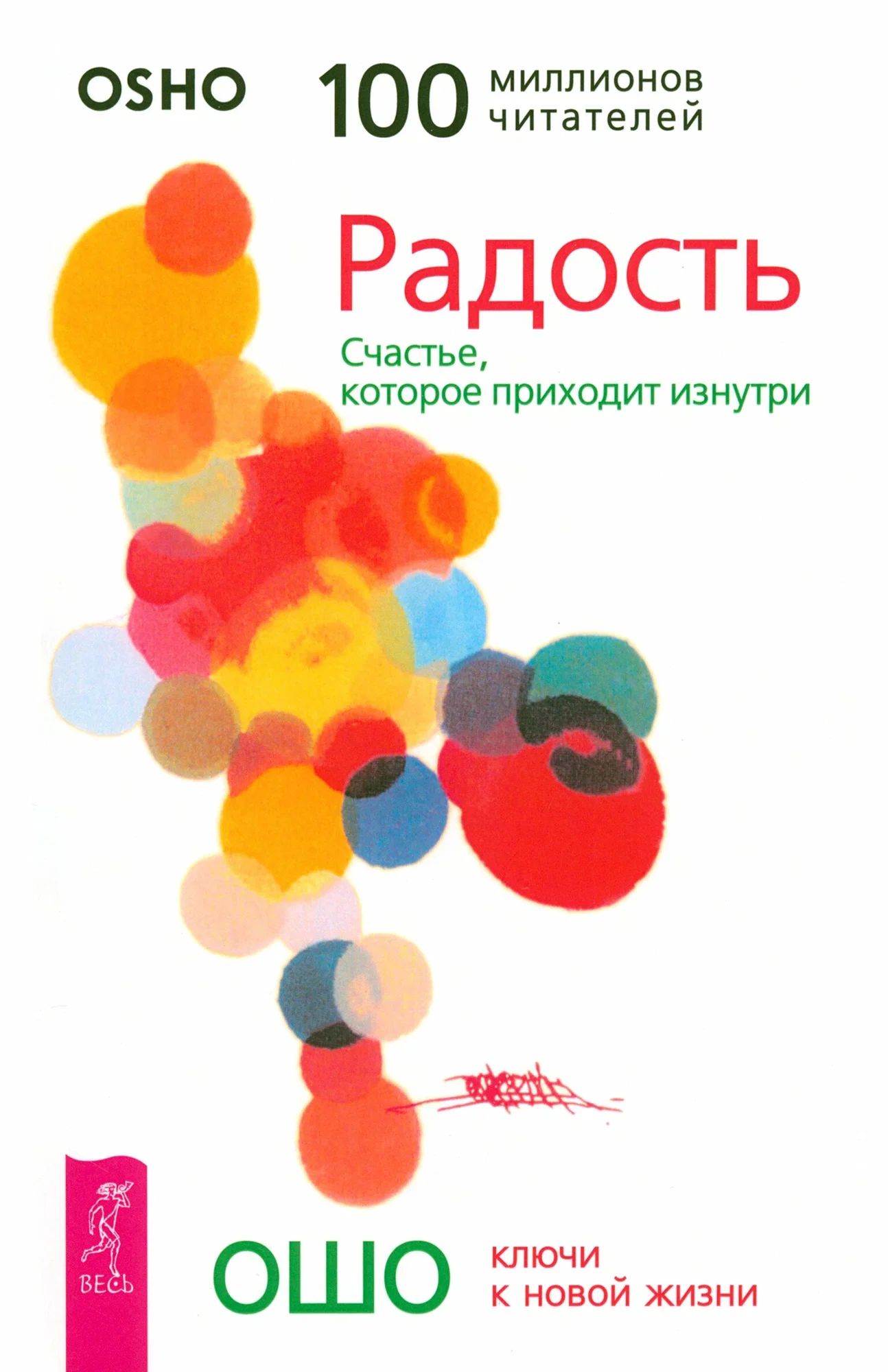 Обложка книги «Радость. Счастье, которое приходит изнутри»