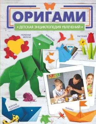 Обложка книги «Оригами»