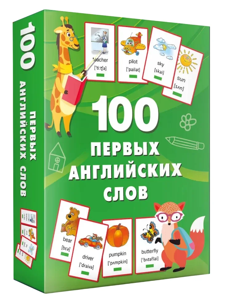 Обложка книги «100 первых английских слов. Набор карточек»