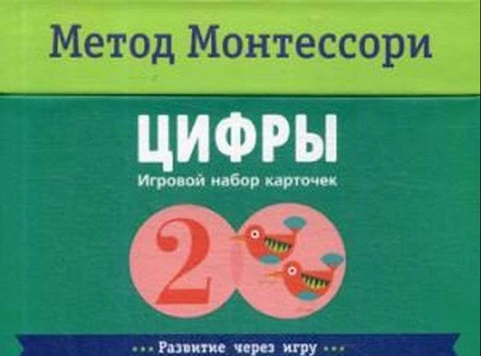 Обложка книги «Цифры. Игровой набор карточек»