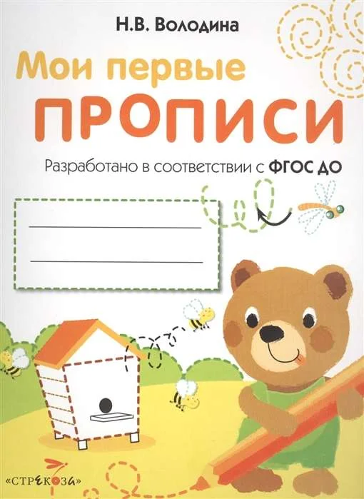 Обложка книги «Мои первые прописи. Выпуск 2. Петельки и спиральки»