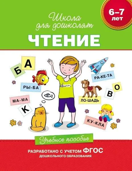 Обложка книги «Чтение. Учебное пособие»
