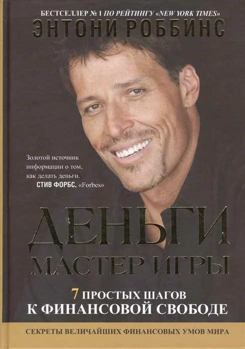 Обложка книги «Деньги. Мастер игры»