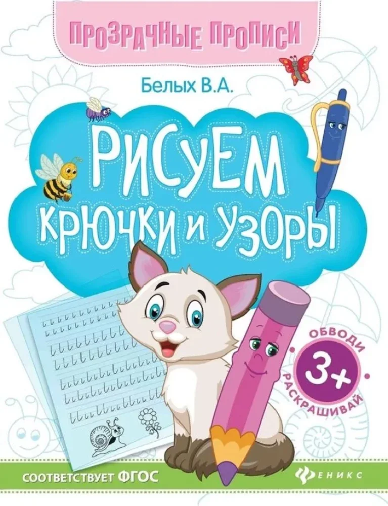 Обложка книги «Рисуем крючки и узоры»