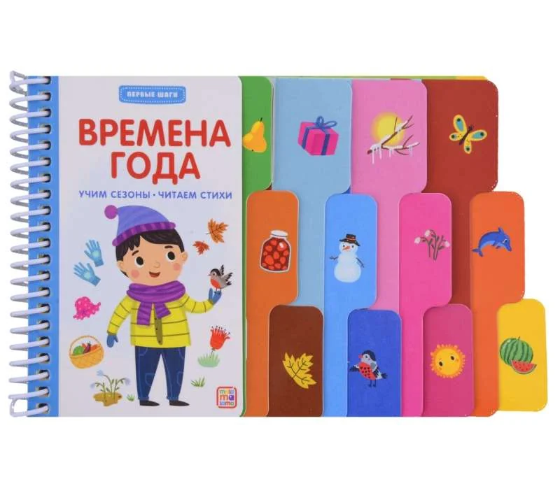 Обложка книги «Первые шаги. Времена года»