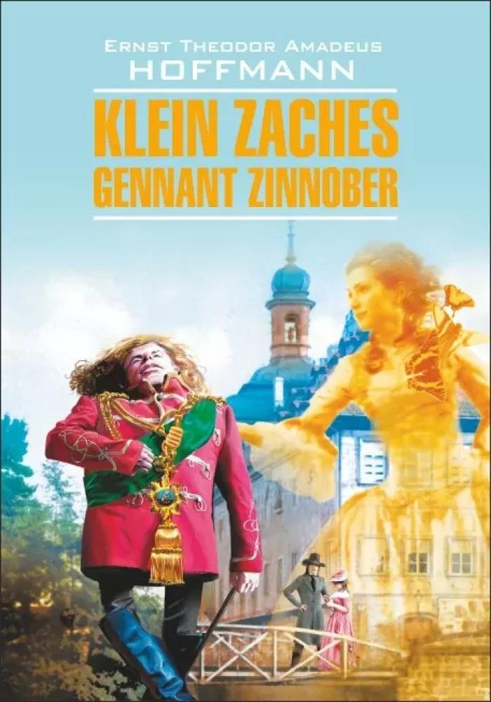Обложка книги «Klein Zaches gennant Zinnober»
