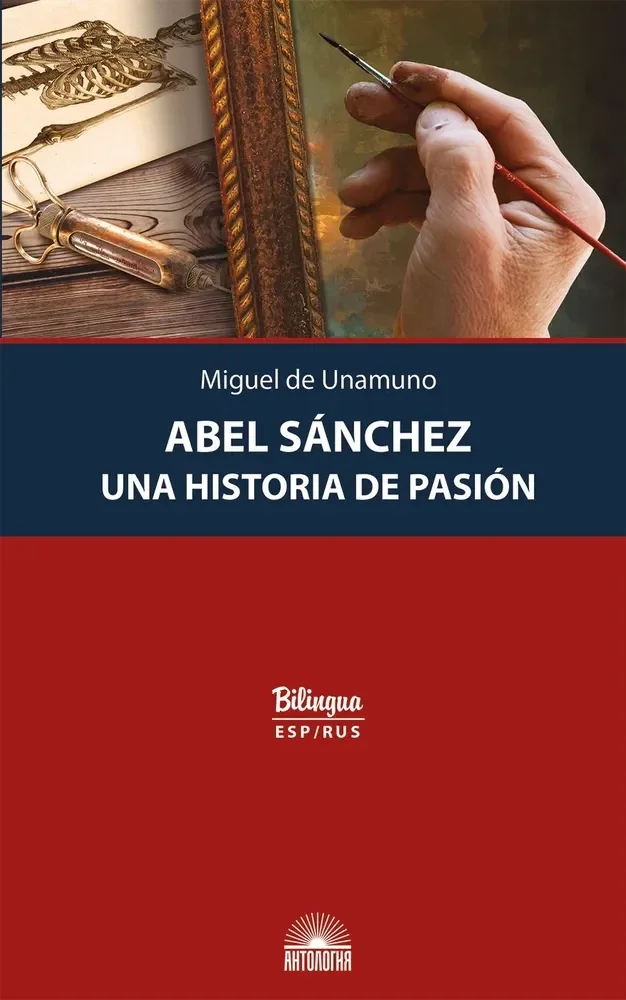 Обложка книги «Abel Sanchez. Una Historia de Pasion = Авель Санчес. История одной страсти»
