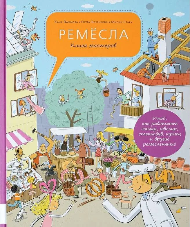 Обложка книги «Ремёсла. Книга мастеров»