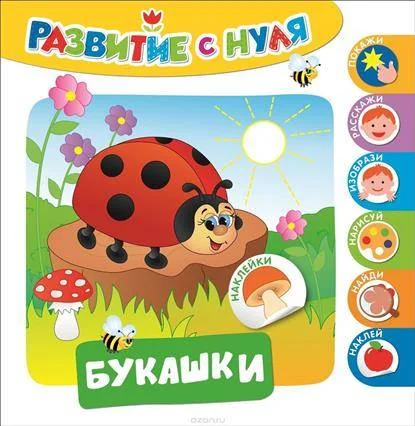 Обложка книги «Букашки»