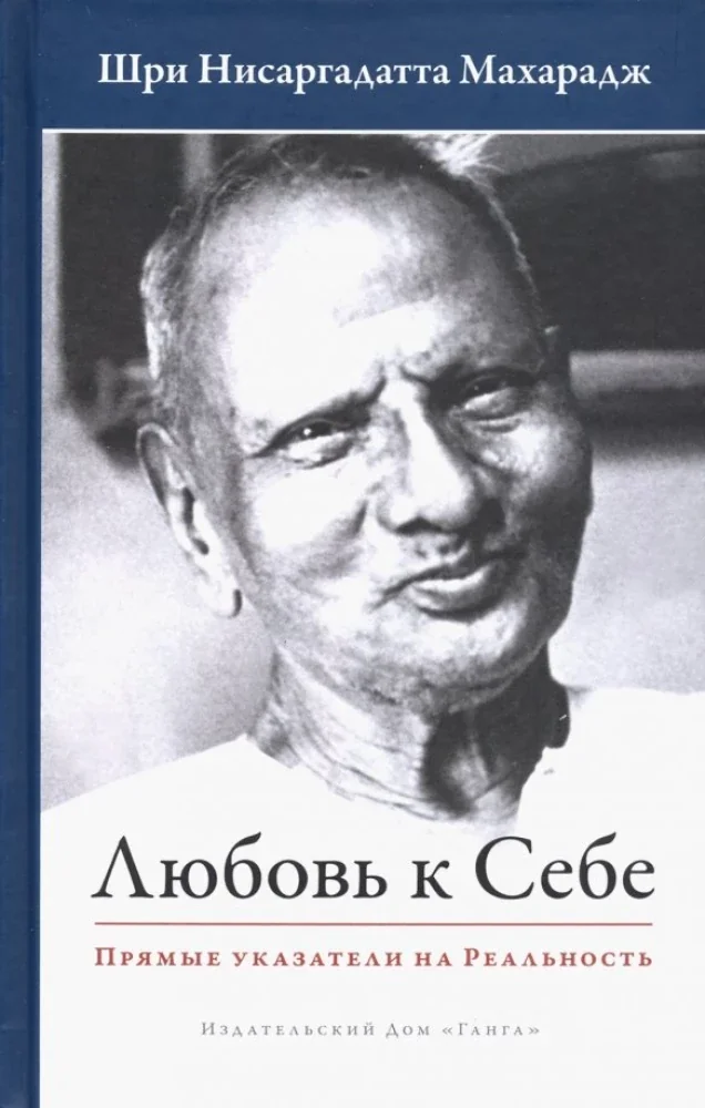 Обложка книги «Любовь к себе. Прямые указатели на Реальность»
