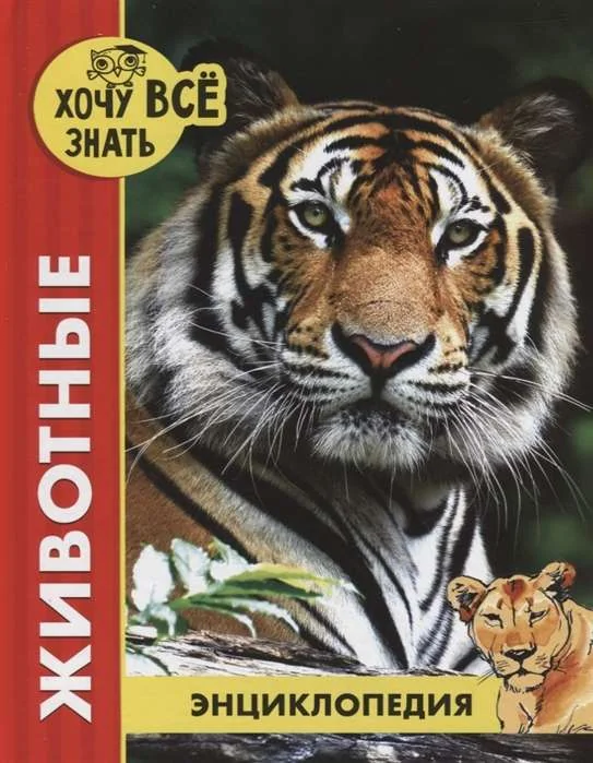 Обложка книги «Животные»