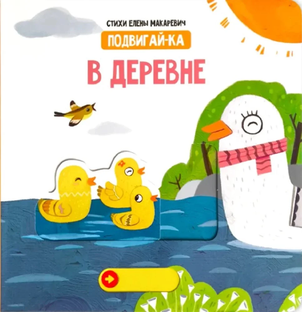 Обложка книги «В деревне»